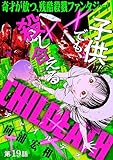 [ハレム]CHILDEATH　第19話