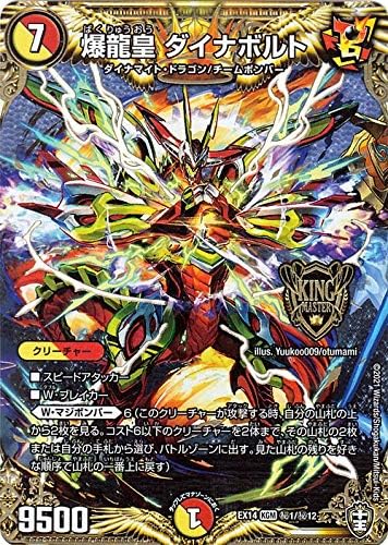 Amazon Co Jp デュエルマスターズ 爆龍皇 ダイナボルト シークレットレア 弩闘x十王超ファイナルウォーズ Dmex14 デュエマ 光 火文明 クリーチャー ホビー 通販 Amazon Co Jp デュエルマスターズ 爆龍皇 ダイナボルト シークレットレア 弩闘x十王超ファイナルウォーズ Dmex14 デュエマ 光 火文明 クリーチャー ホビー 通販