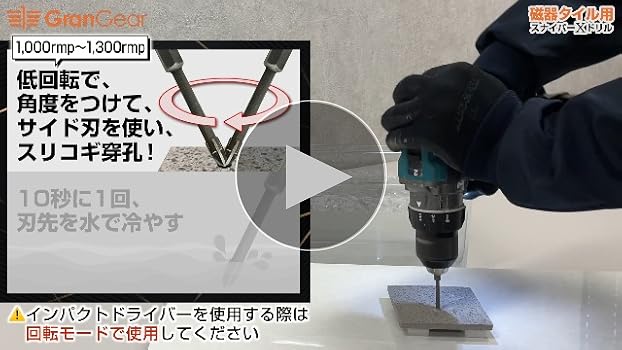 Amazon | 神王工業 GranGear(グランギア) 磁器タイル用