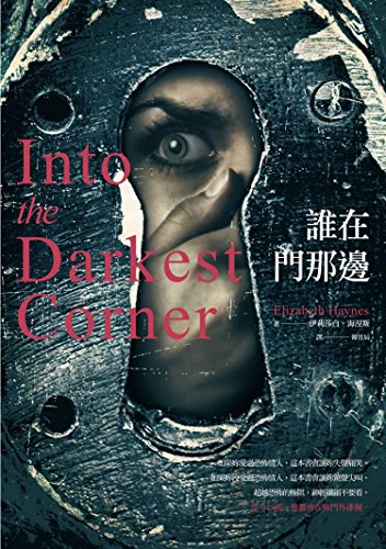Into the Darkest Corner (Chinese Edition) ?????... 9861739890 Book Cover