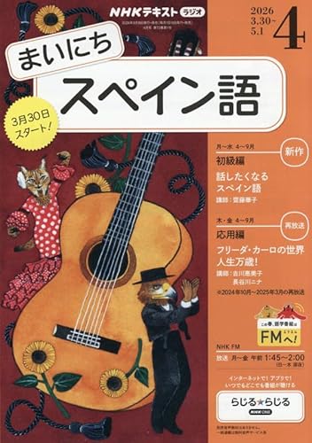 Rまいにちスペイン語 (4月号)