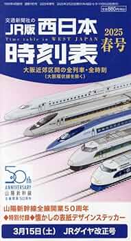 時刻表　1987～1992　12冊 国鉄監修 交通公社の時刻表』を買取しました。｜古本買取