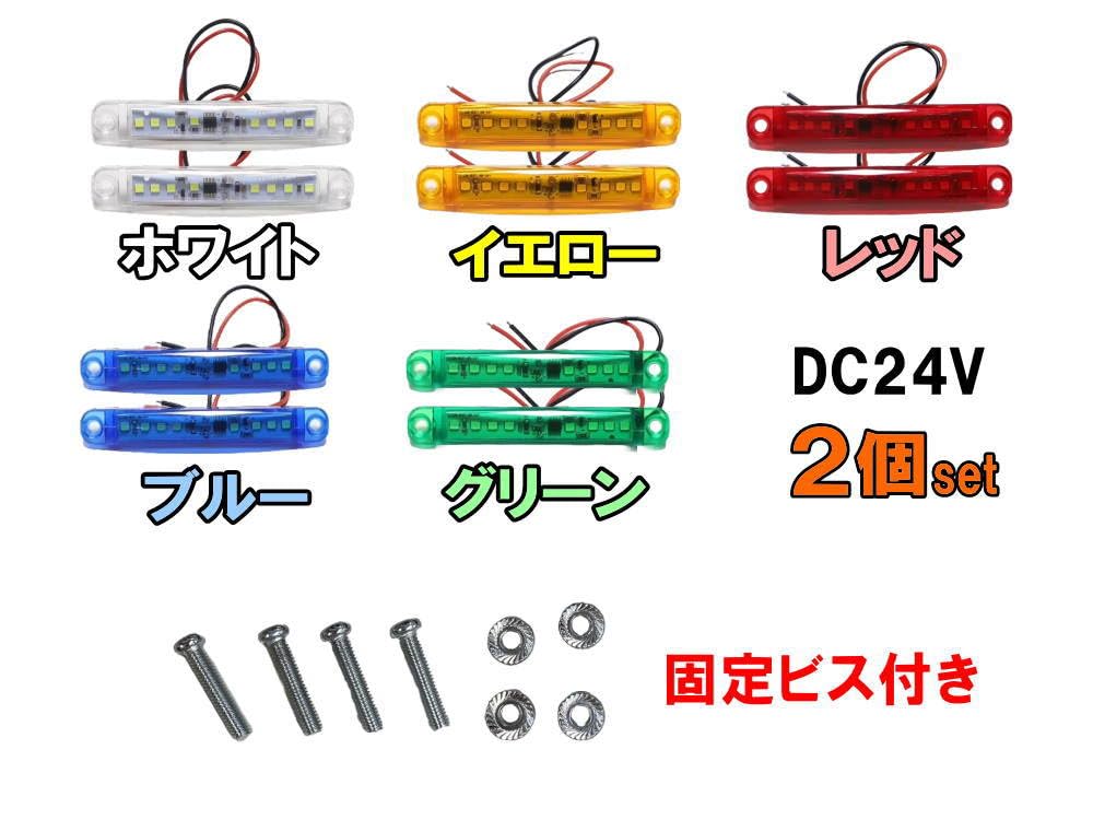 Amazon.co.jp: AUTOMAX izumi 24V ストロボマーカー (白) 2個セット