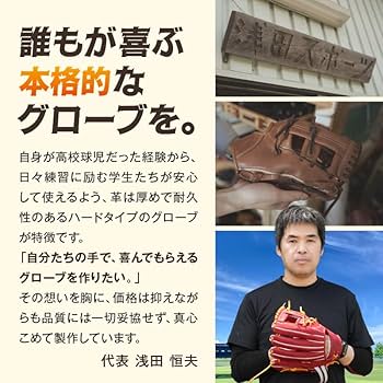 Amazon | アサダスポーツ 硬式 セカンド ショート 用 グローブ