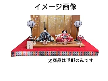 Amazon | ひな人形用床布 赤 繧繝 毛氈【もうせん】(25号)80
