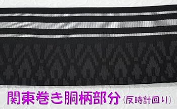 Amazon.co.jp: 未仕立 博多帯 八寸名古屋帯 一本大独鈷献上 黒