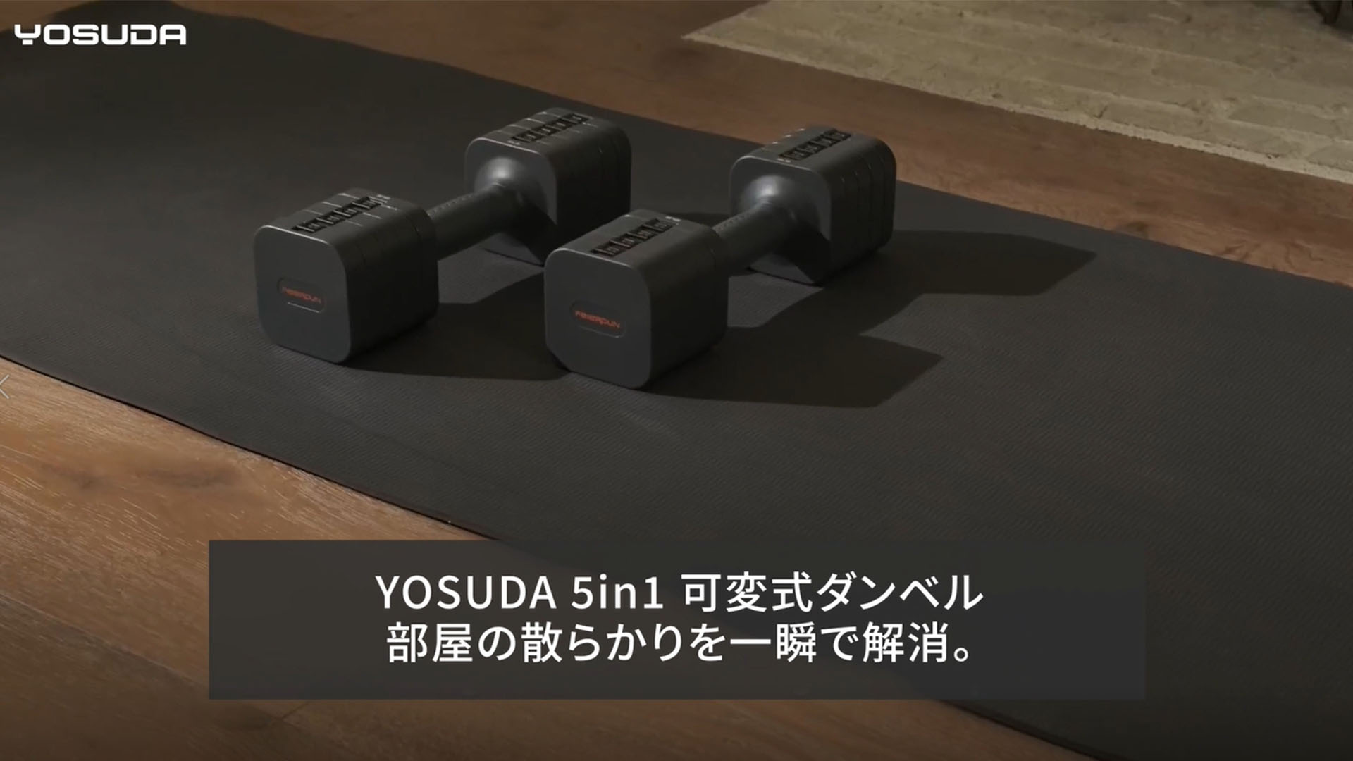 Amazon | YOSUDA ダンベル 可変式 2個セット 重さ調節可能 0.45kg〜5.4