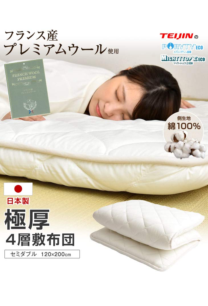 Amazon｜タンスのゲン 【超ボリューム四層敷き布団】 【フランス産