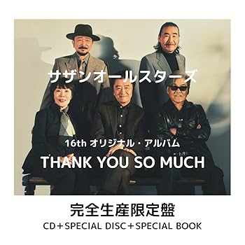 Amazon.co.jp: 【完全生産限定盤A】【限定特典(【“サザンからの