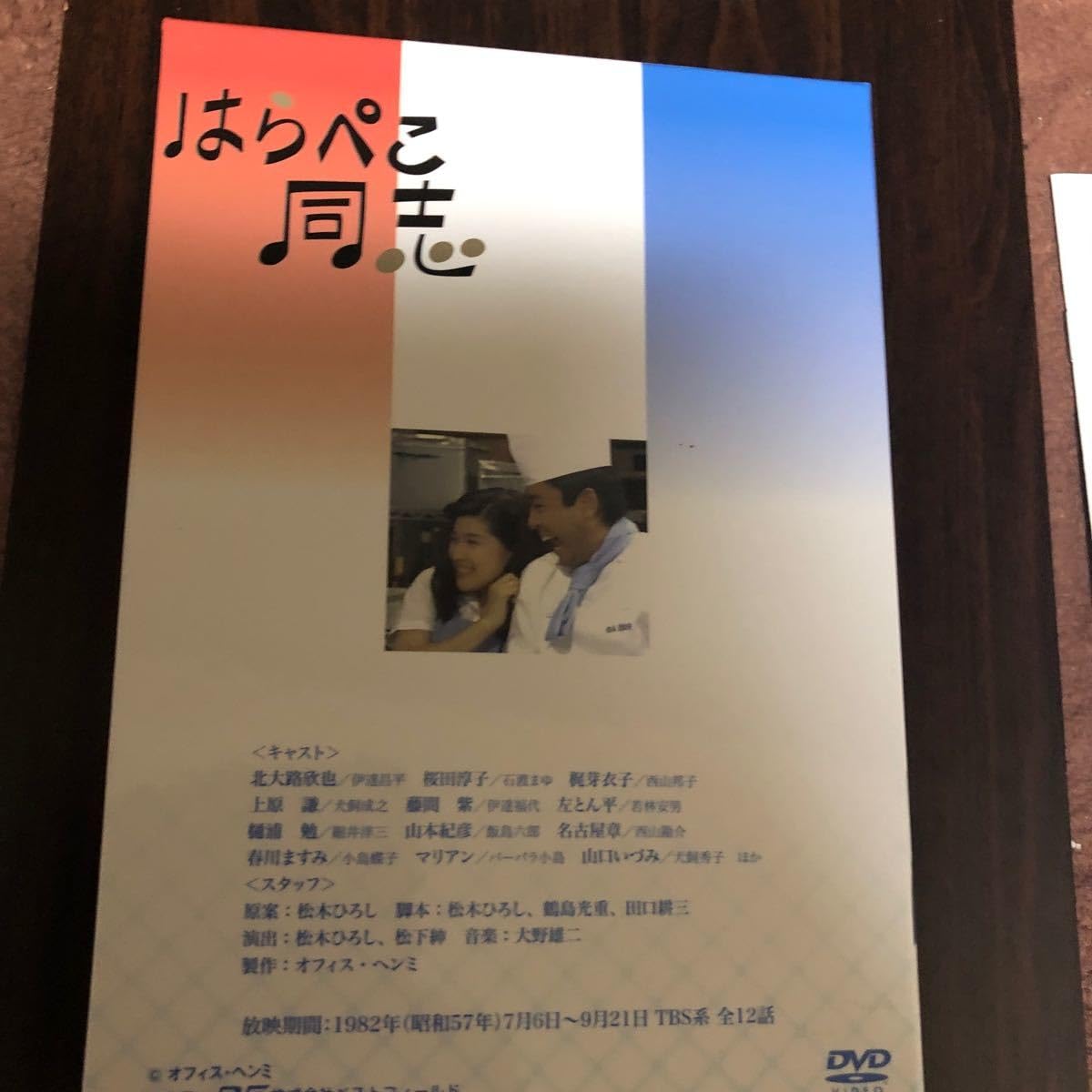 はらぺこ同志（桜田淳子） DVD-BOX はらぺこ同志 DVD-BOX デジタルリマスター版