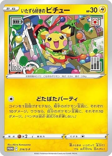 Pokemon TCG: Mischievous Pichu - Promotional Card