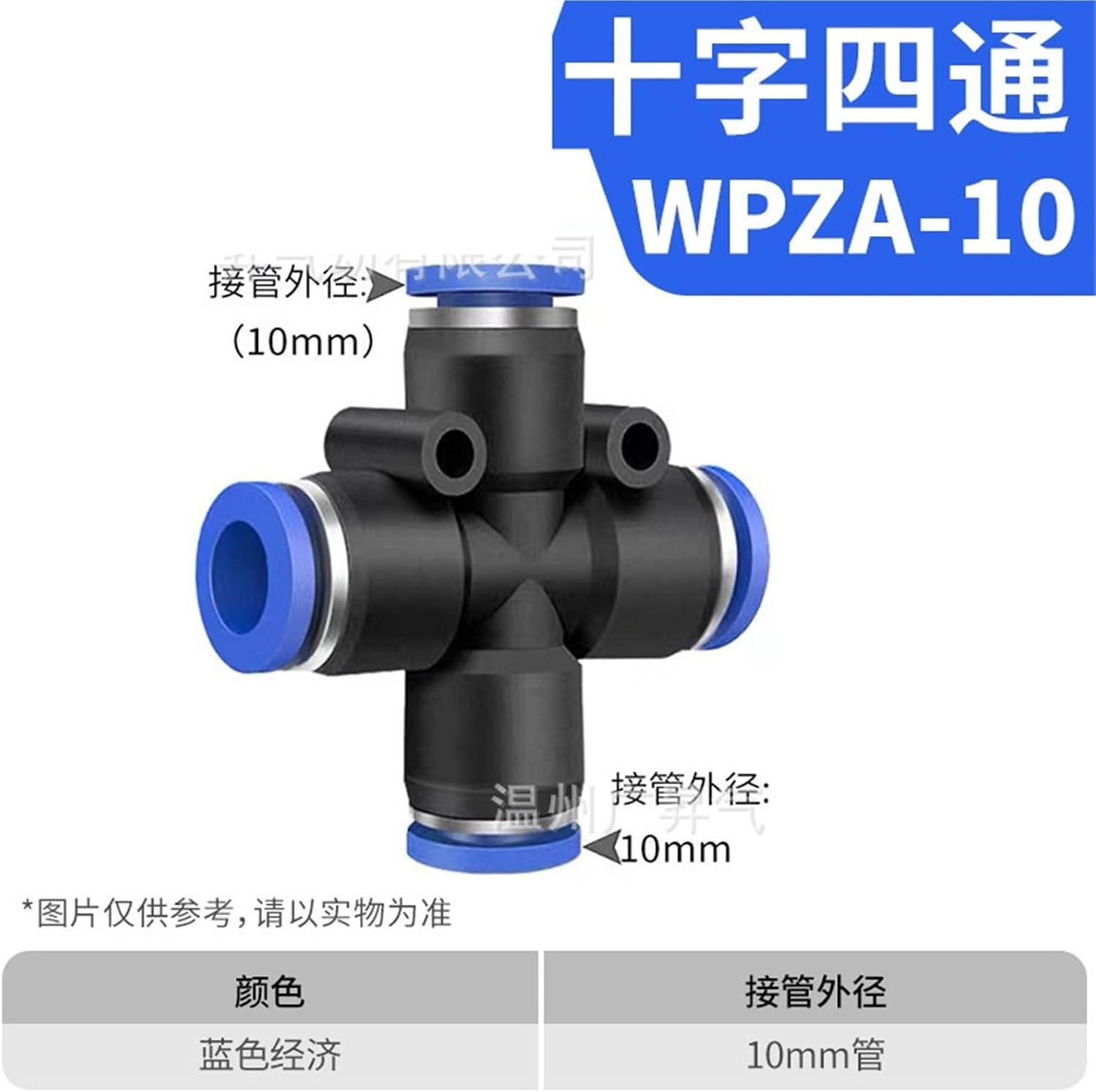 PZA4/6/8/10/12 Cross Joint Pneumatic Air Pipe Plastic Quick Insert Diameter Reducing 1Pcs(Pza-10)