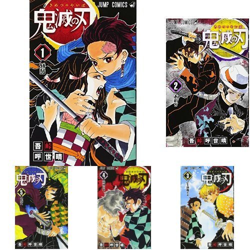 鬼滅の刃 コミック 1-10巻 セット |本 | 通販 | Amazon