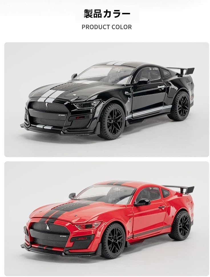 Movni 1:18合金マスタングGT500車モデル 四ドア開閉可能 バックギア付きサウンド＆ライト機能 タイヤはゴム製 7〜14歳