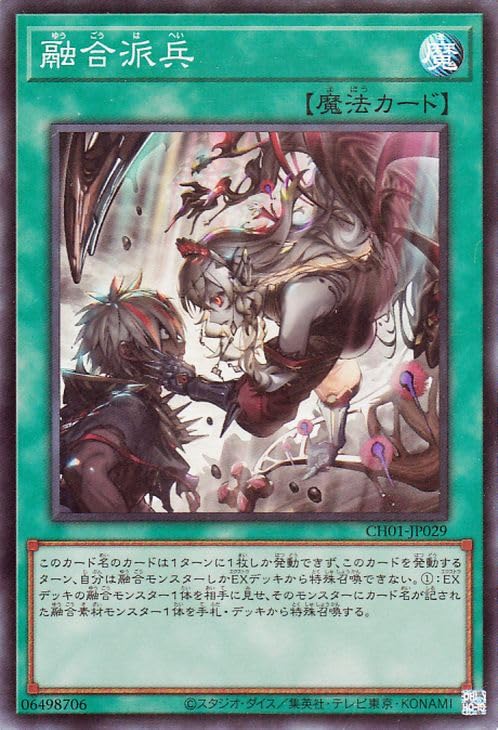 Amazon.co.jp: 遊戯王カード 融合派兵(スーパーレア) THE CHRONICLES