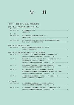 第十八改正日本薬局方 第一追補 | 一般財団法人医薬品医療機器