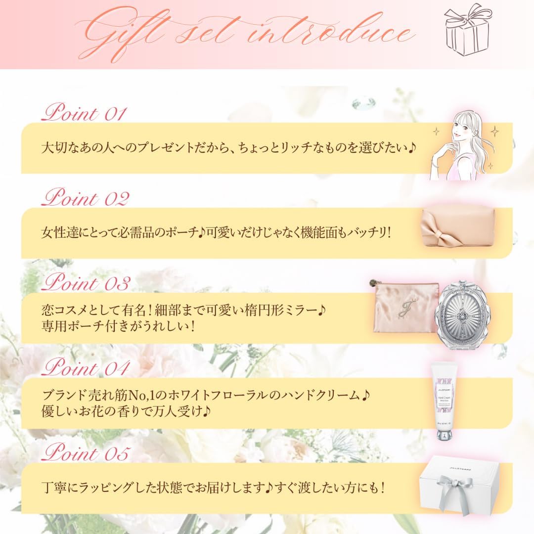 【ギフトラッピング済】JILLSTUART ジルスチュアート ホワイトフローラル ハンドクリーム & コンパクトミラー ポーチ ギフト セット コフレ【純正ギフトボックス、ショップバッグ、メッセージカード付き】