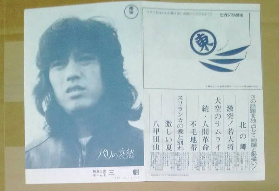 沢田研二 IN 夜のヒットスタジオ（付・映画「パリの哀愁」パンフ・雑誌切り抜き） 沢田研二 IN 夜のヒットスタジオ（付・映画「パリの哀愁」パンフ