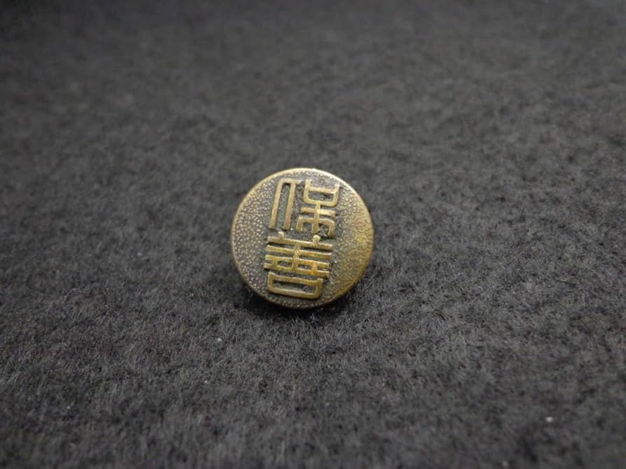 アンティーク ビンテージ 廃盤品 東京都立 第五商業高校 校章バッジ 2個セット アンティーク ビンテージ 廃盤品 東京都立 第五商業高校 校章