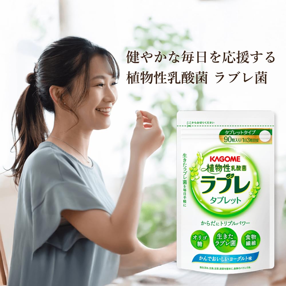 Amazon | カゴメ ラブレタブレット 90粒 植物性乳酸菌 サプリメント