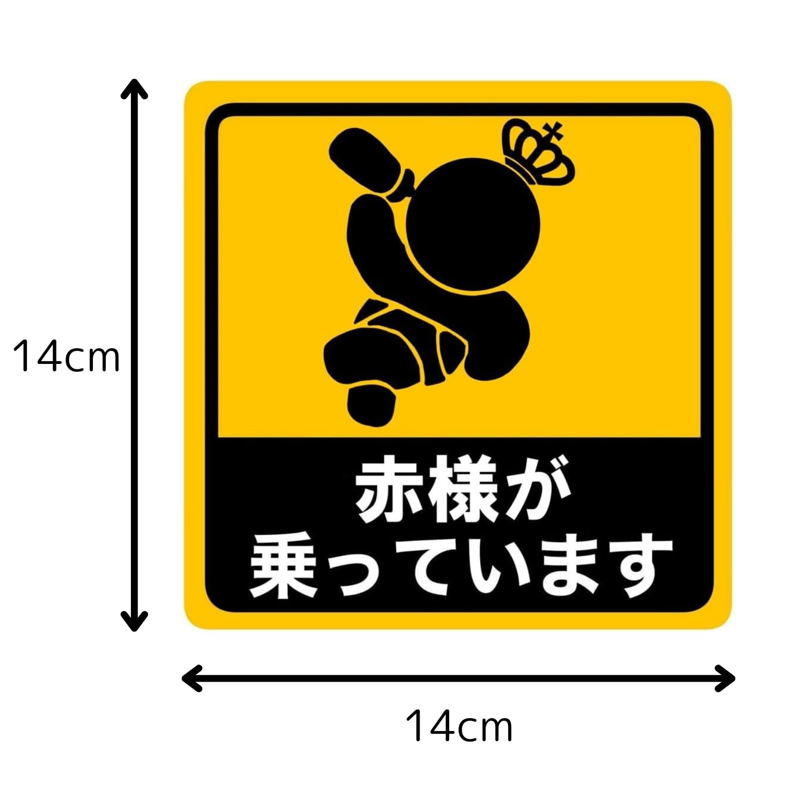 Amazon.co.jp: 車 ステッカー マグネット 赤様が乗っています カー