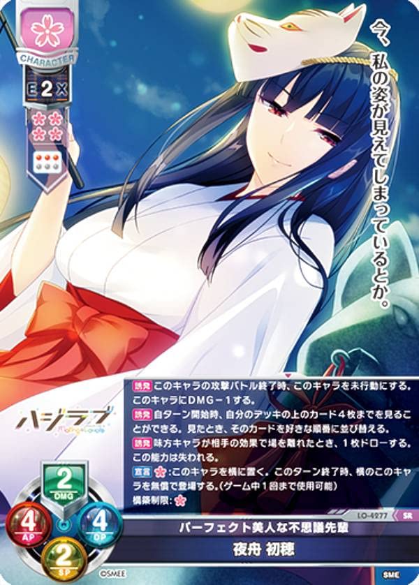 lycee リセ ハジラブ パーフェクト美人な不思議先輩 夜舟初穂 sp lycee