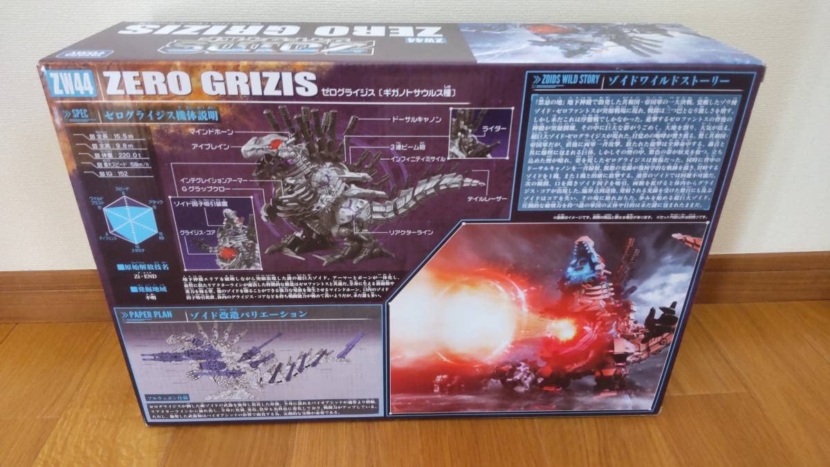 Amazon | ゾイドワイルド ZW44 ゼログライジス | ロボット・子ども向け