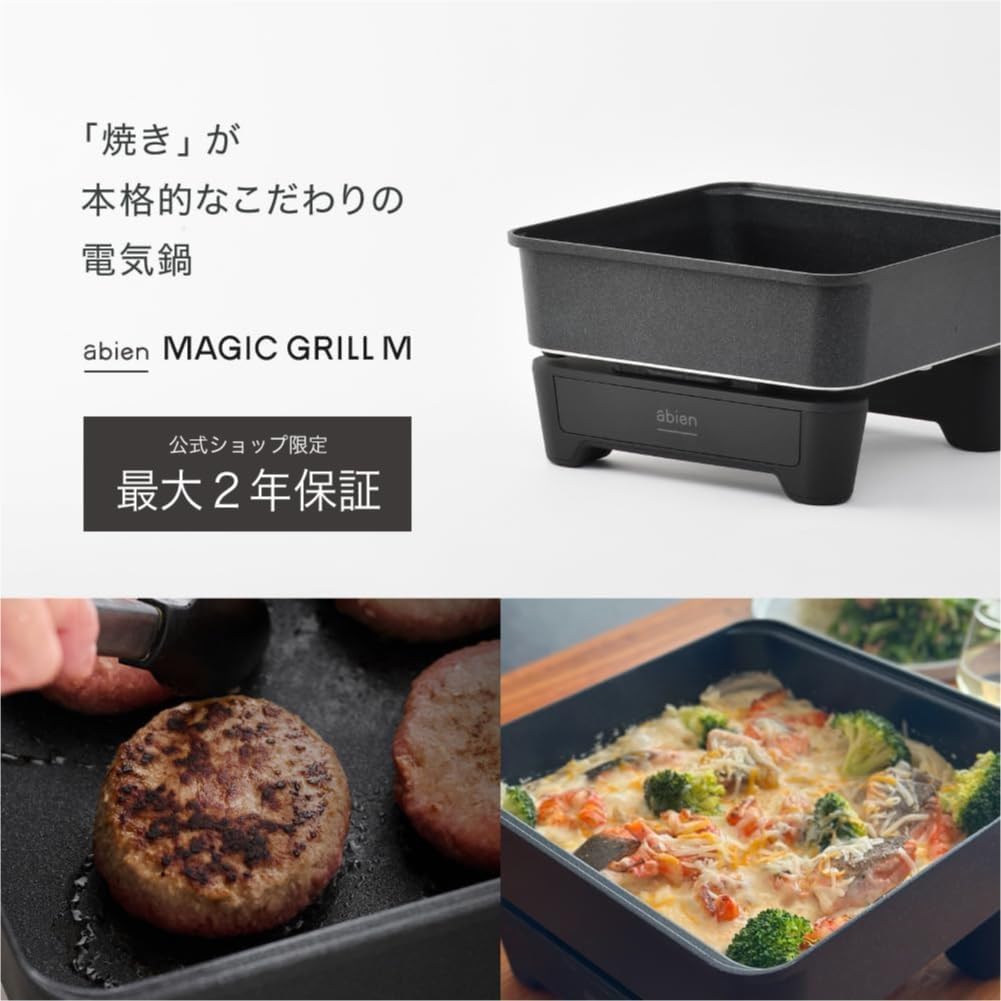 abien ホットプレート 四角形 プレート ひとり焼肉やひとり鍋に！薄型ホットプレートのabienから約15cm