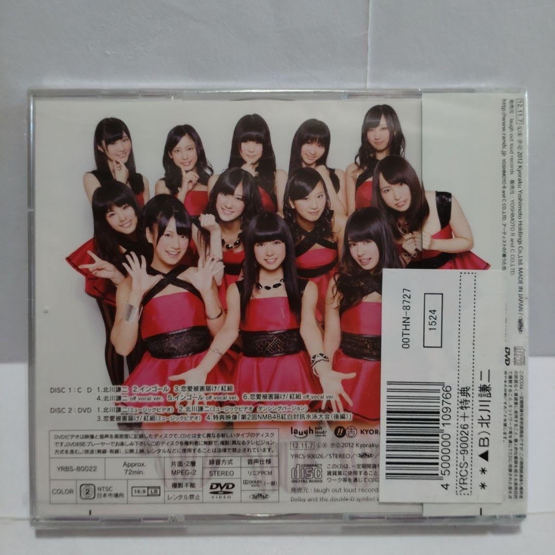 Amazon.co.jp: 【】 nmb48北川謙二(type-abc) cd+dvd 初回限定盤