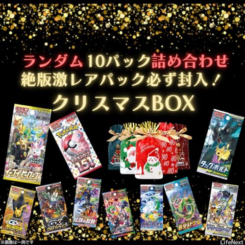 【プレゼントラッピング済み】ポケモンカード【激レア10パック詰め合わせ】福袋 クリスマスラッピング済み 入手困難なパック確定封入 オリパのサムネイル