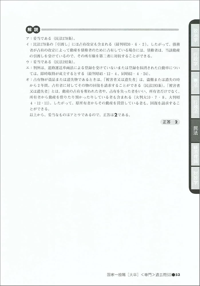 Amazon.co.jp: 国家一般職［大卒］專門試験 過去問500 2026年度版