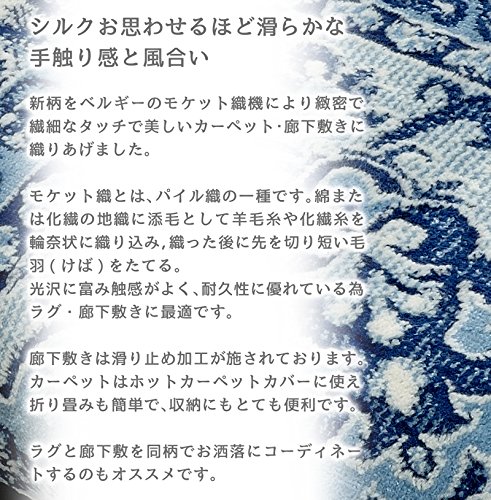 Amazon | 【定番商品ロングセラー】ベルギー製モケット織廊下敷き 高級