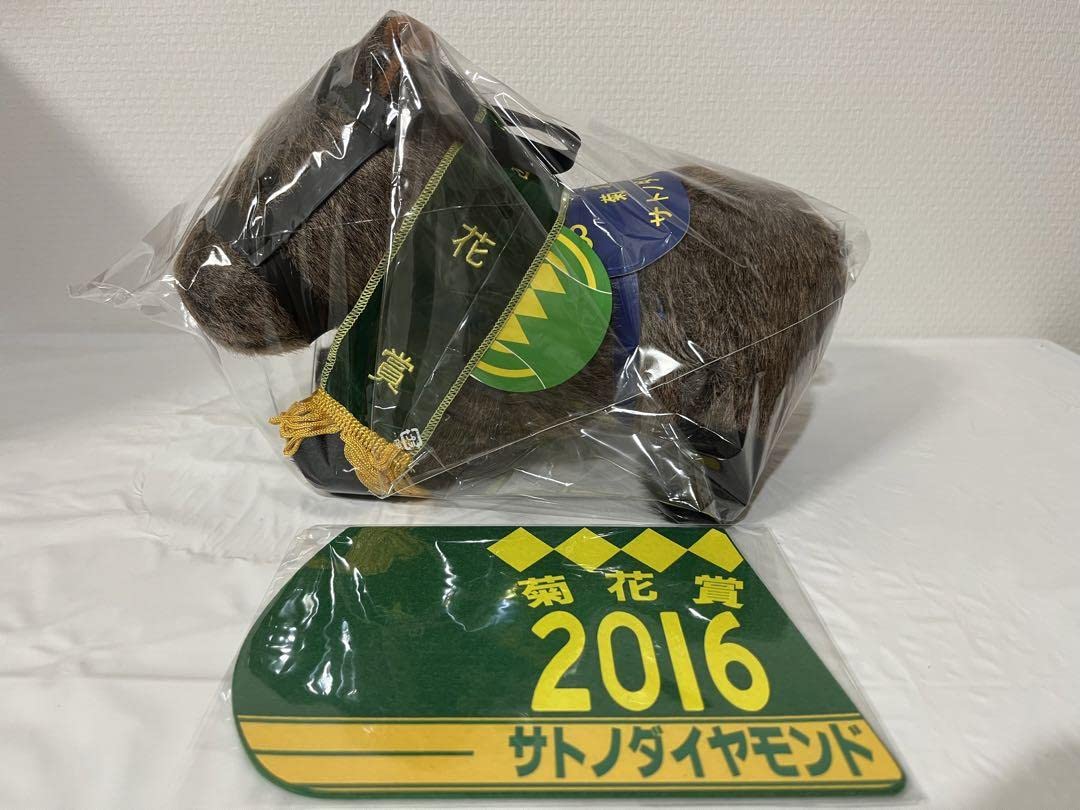 Amazon.co.jp: サトノダイヤモンド 菊花賞 ぬいぐるみ ミニゼッケン