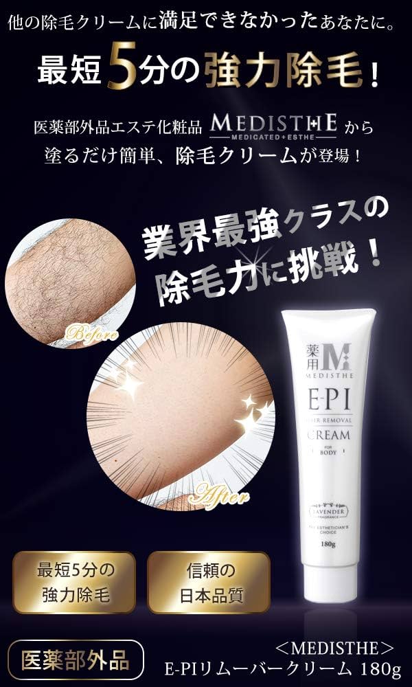 薬用除毛クリーム エピ ラ ボーテ クリスタルパインクリーム 除毛クリームおすすめランキングTOP10！除毛効果の高い商品を