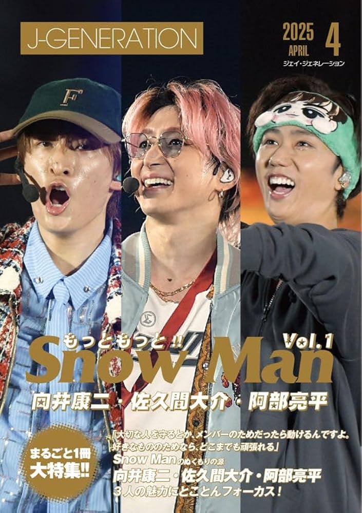 J-GENERATION 2025年4月号 まるごと一冊大特集!! もっともっと