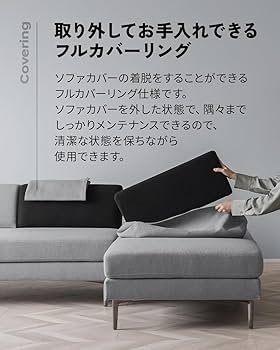 ソファ　ベージュ　カバーリング　取り外し可能　送料18,500円込み 耐久性にこだわった洗える撥水カバーリングソファー