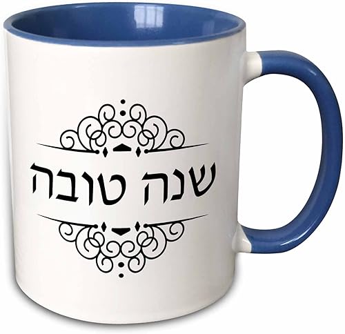 Miniatura 4 de 3dRose Shana Tova-Happy New Year in Hebrew-Jewish Rosh Hashanah Good Wish - Taza de dos tonos, 11 onzas, azul