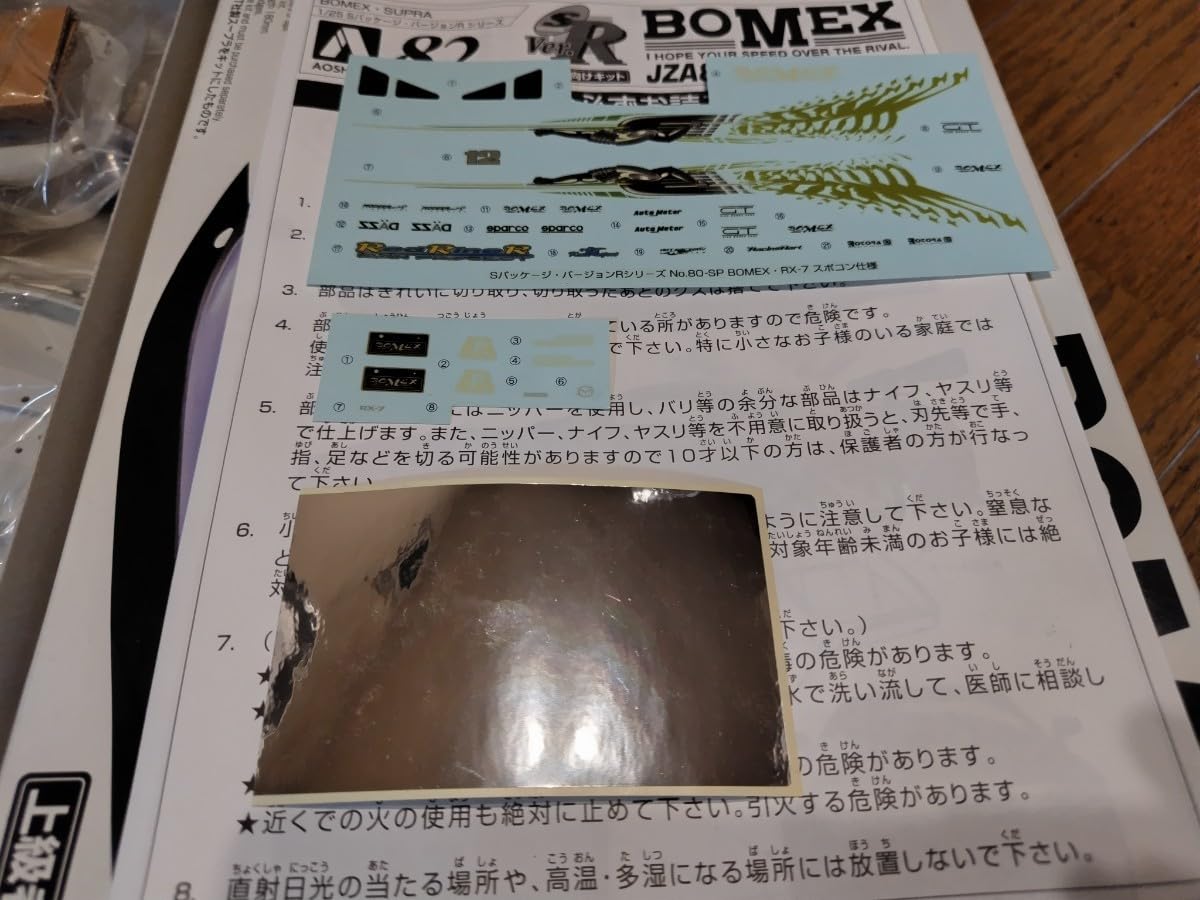 Amazon.co.jp: アオシマ 未組立 BOMEX スープラ JZA80 ワイスピ