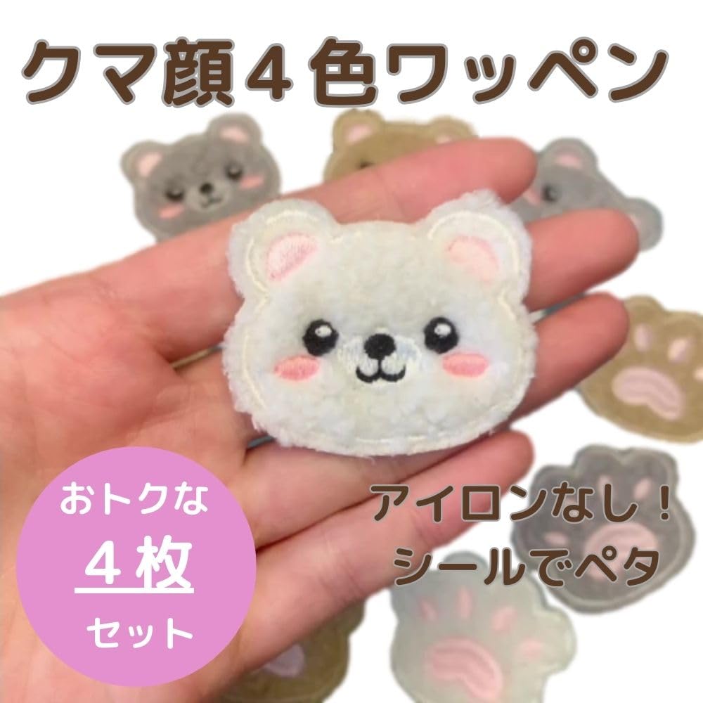 クマの顔刺繍ヘアピン Amazon.co.jp: CLAFTLAB SAIL ワッペン シール・アイロン接着