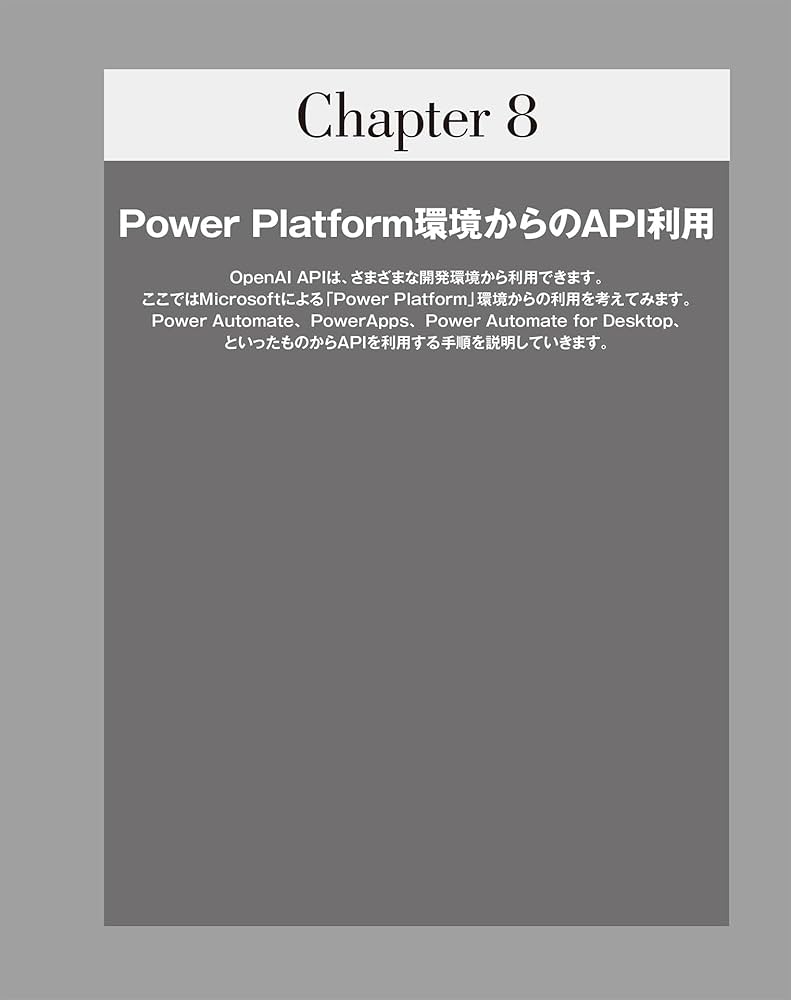 Python / JavaScriptによるOpen AIプログラミング | 掌田津耶乃 |本