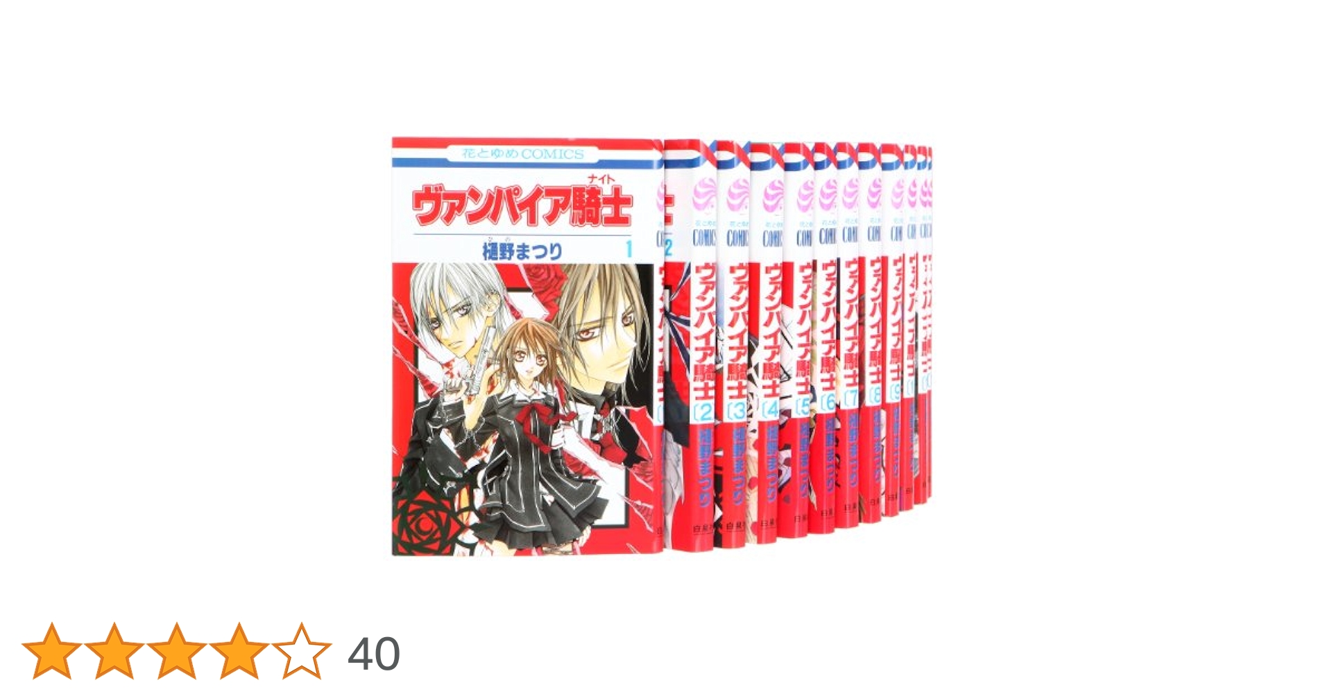 ヴァンパイア騎士 全19巻セット + 公式ファンブック ヴァンパイア騎士 樋野まつり 1〜19巻 全巻セット 公式ファン
