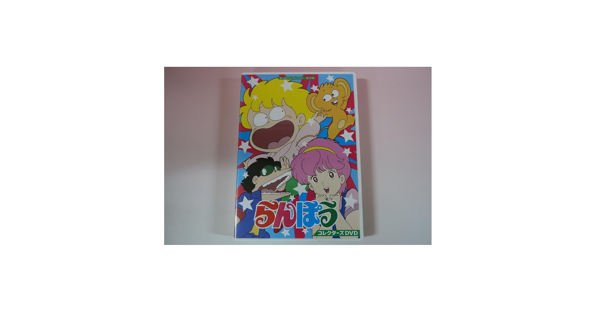 らんぽう　コレクターズDVD Amazon.co.jp: らんぽう コレクターズDVD 【想い出のアニメ