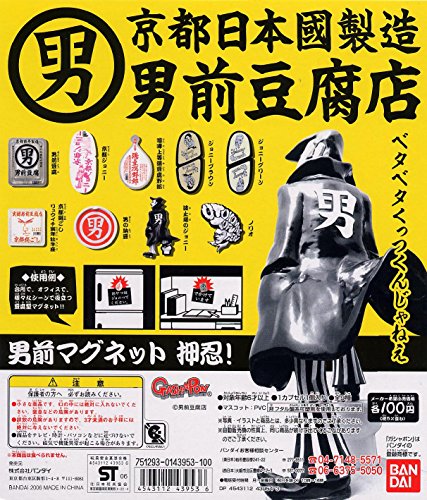 男前豆腐店 男前マグネット押忍！より ８種 (ジョニーブラウン)のサムネイル