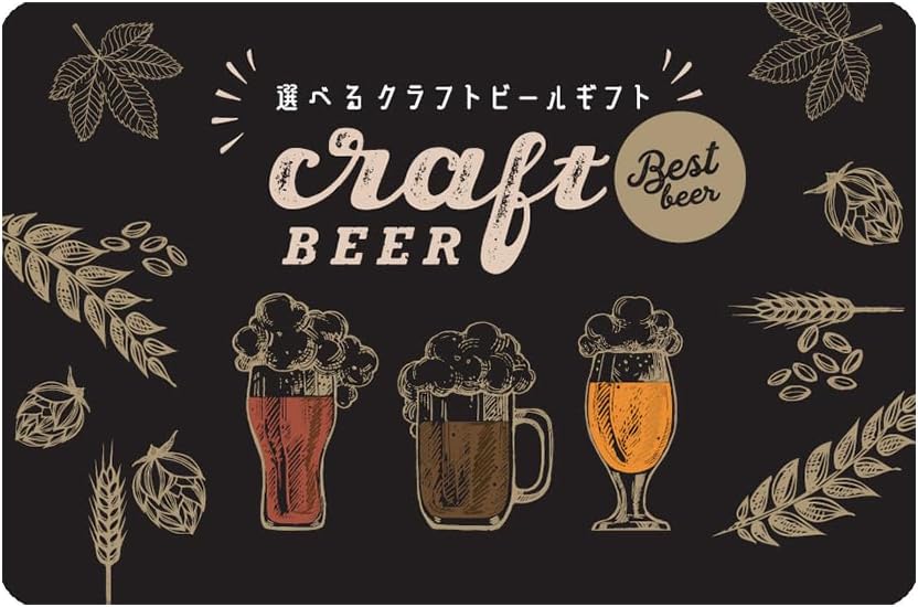QUOカード、図書カード、カードのことならギフカプラザ横浜店 選べるクラフトビールギフトカード（台紙・専用封筒付き）