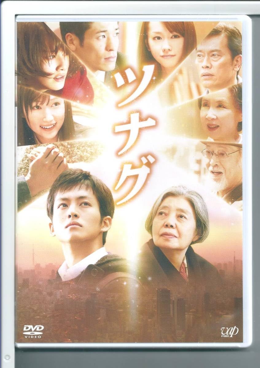 (未使用･未開封品)　ツナグ(本編1枚+特典ディスクDVD1枚) 60wa65s Amazon.co.jp: ☆DVD ツナグ(本編1枚+特典ディスクDVD1枚