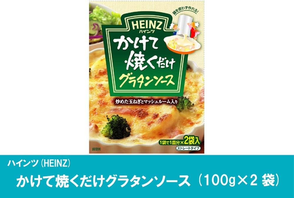 Amazon ハインツ Heinz かけて焼くだけグラタンソース 6箱 ハインツ たれ 料理ソース 通販