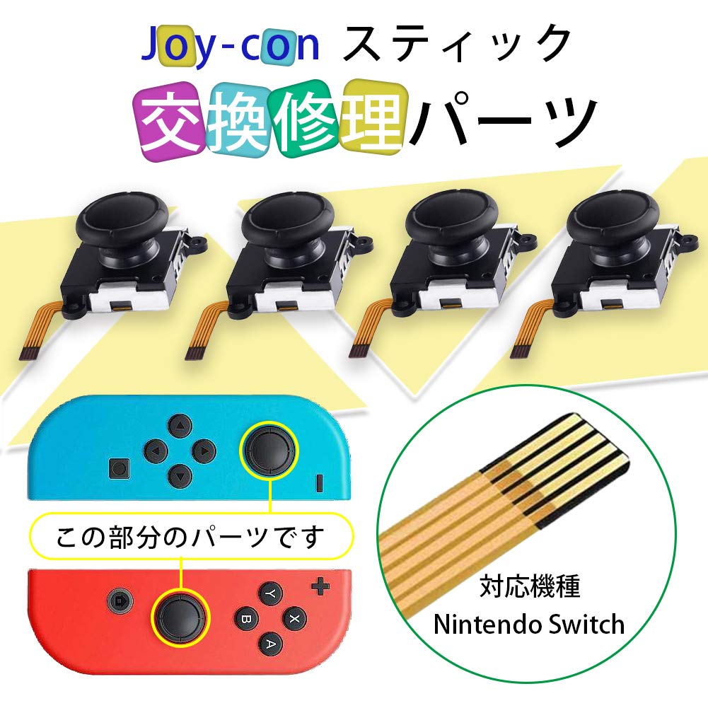 Amazon.co.jp: Switch Joy-Con対応 修理 コントロール 右／左 switch