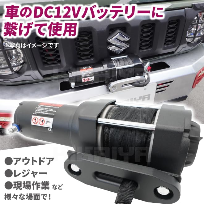Amazon.co.jp: KIKAIYA 電動ウインチ 12V 牽引能力4000lbs 1814kg