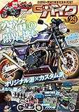 G-ワークス バイク Vol.29 Gワークス バイク