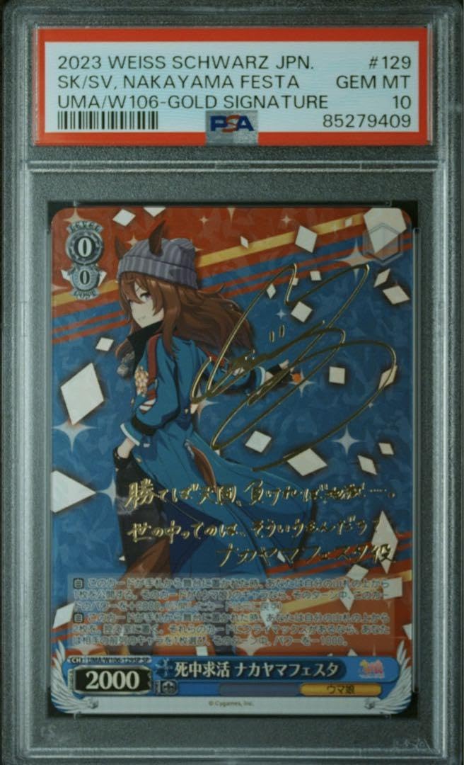 Amazon.co.jp: 死中救活 ナカヤマフェスタ psa10 I : Toys & Games